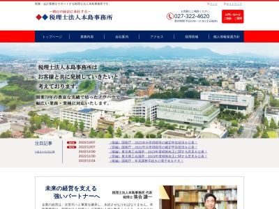 本島事務所(税理士法人)(日本、〒370-0829群馬県高崎市高松町12)