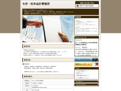 ランキング第7位はクチコミ数「0件」、評価「0.00」で「今井敬司・松本拓海税理士事務所」