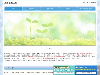 佐田労務会計(日本、〒376-0011群馬県桐生市相生町1丁目311−15)