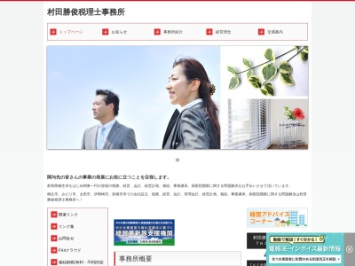 村田勝俊税理士事務所(日本、〒376-0021群馬県桐生市巴町2丁目1810−12)