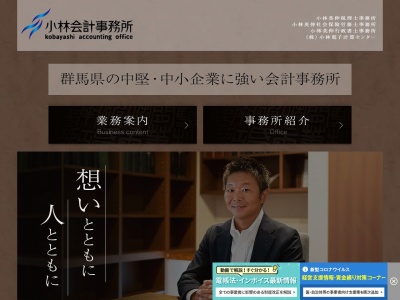 小林英伸会計事務所(日本、〒372-0031群馬県伊勢崎市今泉町1丁目2−5)