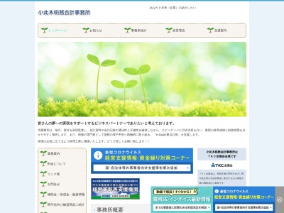 小此木雅隆税理士事務所(群馬県伊勢崎市境伊与久2348-1)