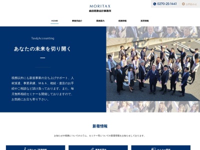 森田税務会計事務所(日本、〒372-0053 群馬県伊勢崎市宗高町９２)