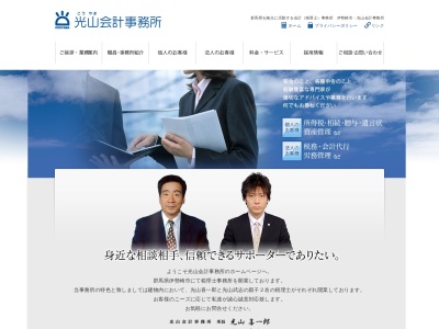光山会計事務所(群馬県伊勢崎市境下渕名1388-1)