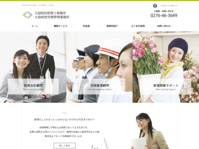 大島昭浩税理士事務所のクチコミ・評判とホームページ