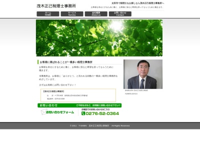 茂木会計事務所(日本、〒370-0426群馬県太田市世良田町1158−2)