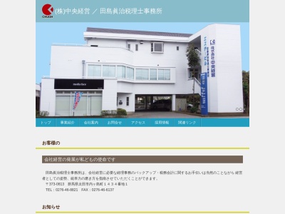 田島真治税理士事務所(日本、〒373-0813群馬県太田市内ケ島町1434−1エステービル2F)