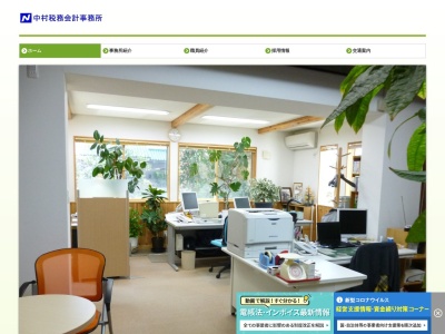 中村税務会計事務所(群馬県太田市下小林町212)