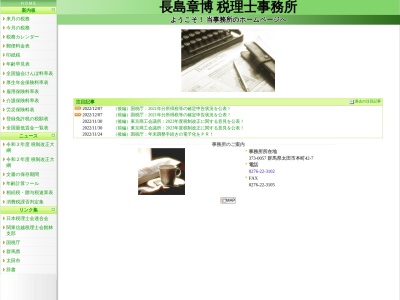 長島税理士事務所(日本、〒373-0057群馬県太田市本町４２−７)