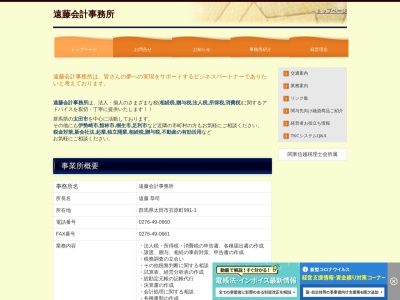 遠藤会計事務所(日本、〒373-0808群馬県太田市石原町９９１−１)