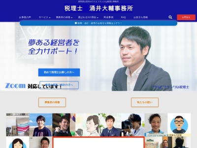 涌井大輔税理士事務所のクチコミ・評判とホームページ