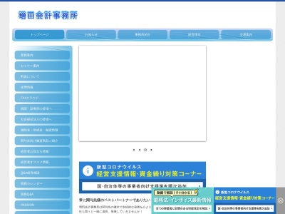 ランキング第8位はクチコミ数「0件」、評価「0.00」で「増田会計事務所」