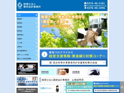栗林会計事務所(日本、〒373-0853群馬県太田市浜町50−23)