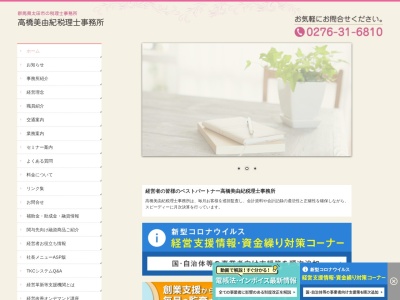 高橋会計事務所(群馬県太田市新道町1386-2)