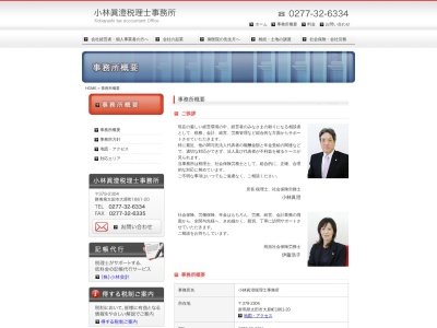 小林眞澄税理士事務所(日本、〒379-2304群馬県太田市大原町1861−20)