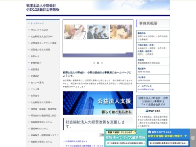 小野久男公認会計士税理士事務所(群馬県館林市大手町3-30)
