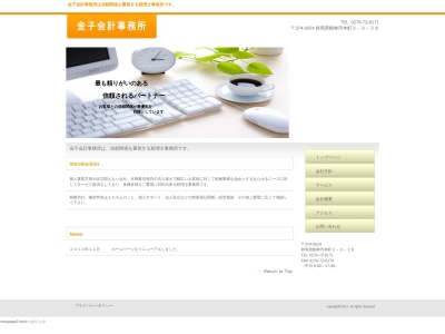 金子会計事務所(日本、〒374-0024群馬県館林市本町２丁目９−２８)