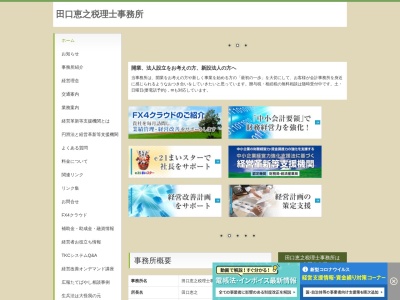 田口会計事務所(群馬県館林市赤土町810-1)