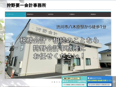 ランキング第1位はクチコミ数「2件」、評価「3.53」で「狩野会計事務所」