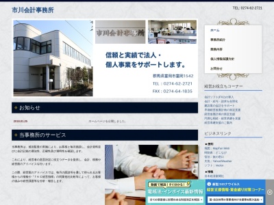 市川会計事務所(群馬県富岡市富岡1542)