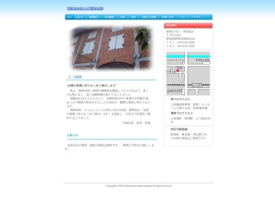 高沼会計(税理士法人)(群馬県富岡市富岡1519)