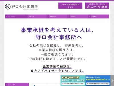 ランキング第1位はクチコミ数「0件」、評価「0.00」で「野口会計事務所 サロンドモンブラン有限会社」