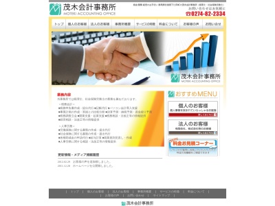 茂木会計事務所(群馬県甘楽郡下仁田町大字下仁田259-1)