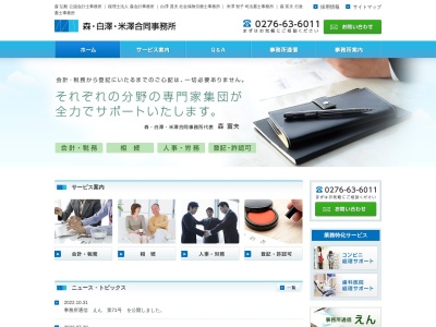 森富夫税理士事務所のクチコミ・評判とホームページ