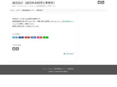 細沼会計(埼玉県さいたま市西区大字指扇2655-1)