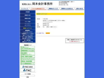 岡本会計事務所(税理士法人)(埼玉県さいたま市北区植竹町1-43-2)