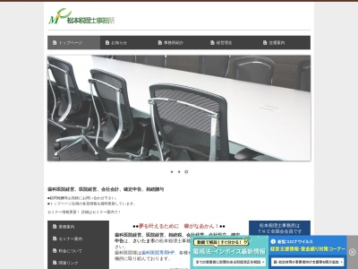 松本税理士事務所(日本、〒330-0061埼玉県さいたま市浦和区常盤9丁目17−1)