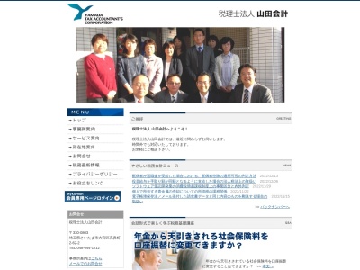 山田会計(税理士法人)(日本、〒330-0803埼玉県さいたま市大宮区高鼻町2丁目62−2)