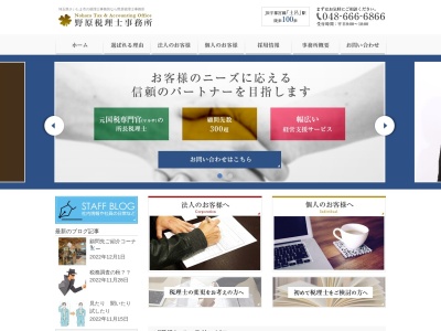 野原哲夫税理士事務所(埼玉県さいたま市北区土呂町2-17-2)