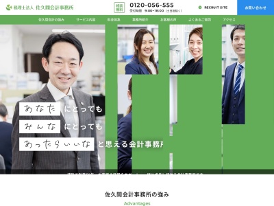 佐久間会計事務所(日本、〒330-0043埼玉県さいたま市浦和区大東3丁目40-2)