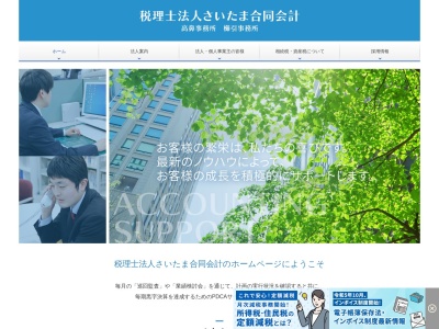 羽入田天税理士事務所(埼玉県さいたま市大宮区櫛引町1-258)