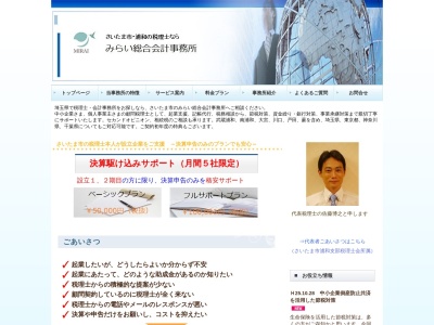みらい総合会計事務所(日本、〒336-0032 埼玉県さいたま市南区南区四谷1丁目4 四谷1-4-3 市原ビル2F)