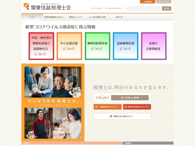 関東信越税理士会(日本、〒330-0854埼玉県さいたま市大宮区桜木町4丁目333−13OLSビル14F)