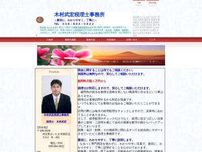 ランキング第8位はクチコミ数「0件」、評価「0.00」で「木村武宏税理士事務所」