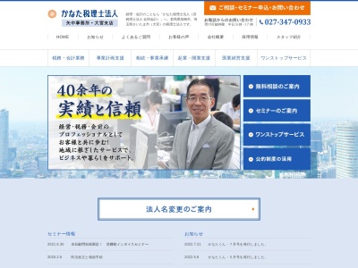 合同会計(税理士法人)大宮支店(埼玉県さいたま市北区盆栽町514)