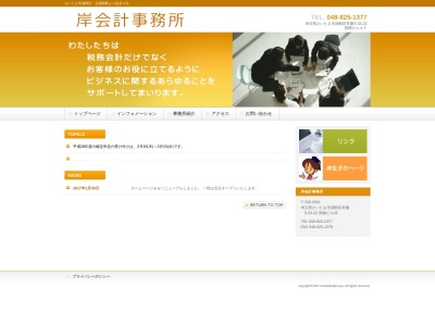 岸生子税理士事務所(埼玉県さいたま市浦和区常盤9-33-22)