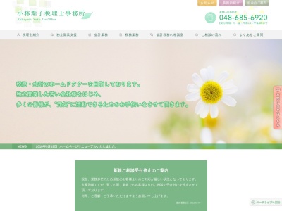 小林葉子税理士事務所(日本、〒337-0051埼玉県さいたま市見沼区東大宮5丁目30−15カナエビル4F)