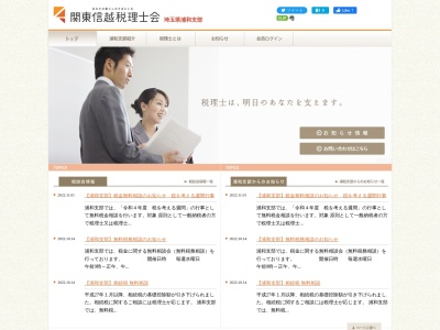 関東信越税理士会浦和支部(日本、〒330-0062埼玉県さいたま市浦和区仲町3丁目13−12)