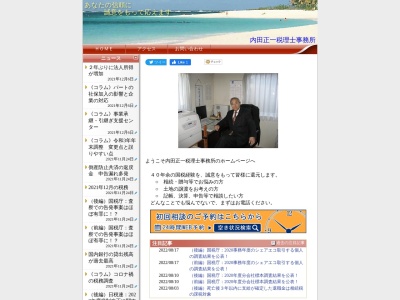 内田正一税理士事務所(埼玉県さいたま市岩槻区西町5-6-17-3)