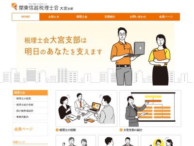 関東信越税理士会大宮支部(日本、〒330-0801埼玉県さいたま市大宮区土手町3丁目165−9)