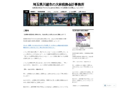 大林税務会計事務所(日本、〒350-1126埼玉県川越市旭町1丁目4−38)