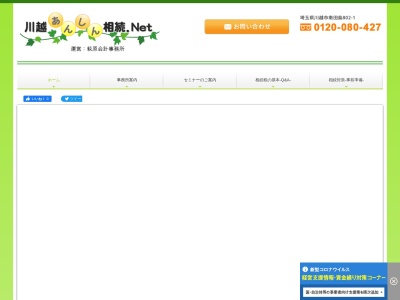萩原会計事務所(埼玉県川越市大字南田島802-1)