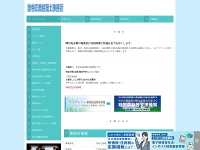 宮寺会計事務所(埼玉県川越市菅原町2-6)