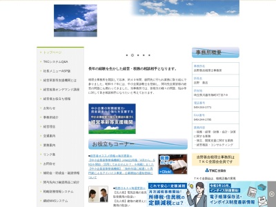 吉野税理士事務所(埼玉県川越市旭町3-7-9)
