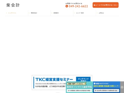 柴亨税理士事務所(埼玉県川越市新宿町5-7-15)
