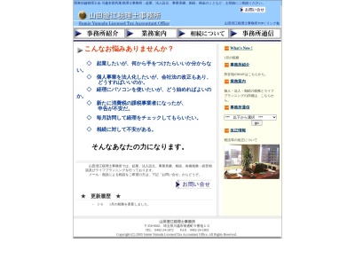 ランキング第8位はクチコミ数「0件」、評価「0.00」で「山田澄江税理士事務所」